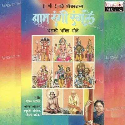 Naam Rangi Rangale - Madhuvanti Dandekar cover album