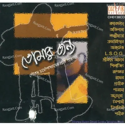 Tomar Jonno,Tribute to Gautam Chatterjee - Indradeep cover album