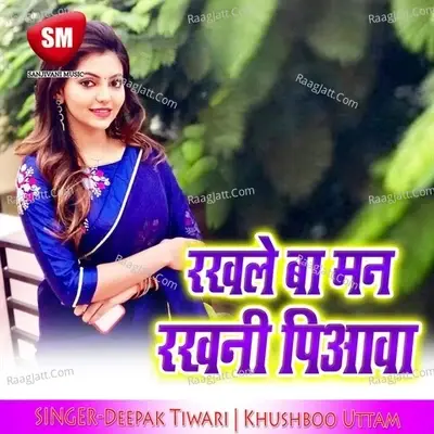 Rakhle Ba Man Rakhani Piaawa - Deepak Tiwari cover album