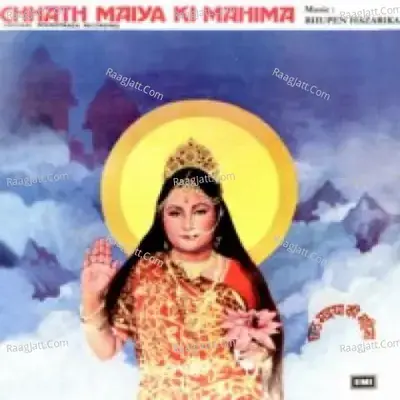 Chhath Maiya Ki Mahima - Dr. Bhupen Hazarika cover album