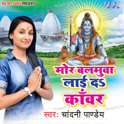 Mor Balamua Lai Da Kanwar - Chandani Pandey cover album