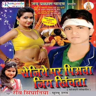 Sejiya Pe Saiya Jim Khichata - Khushboo Uttam cover album