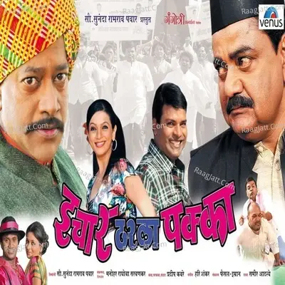 Ichar Tharla Pakka - Vaishali Samant cover album