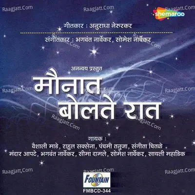 Maunat Bolate Raat - Bhagwant Narvekar cover album