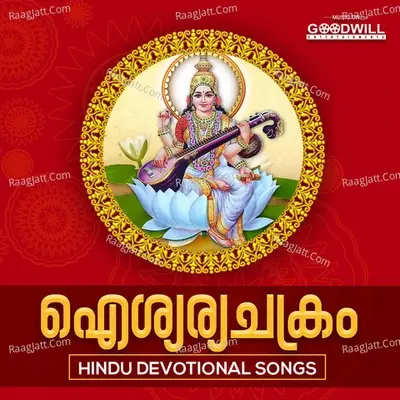 Aiswarya Chakram - Ganesh Sundaram cover album