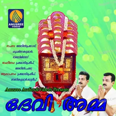 Devi Amma - Anil prasad cover album