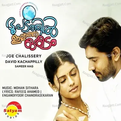 Bhoopadathil Illatha Oridam - Vineeth Sreenivasan cover album