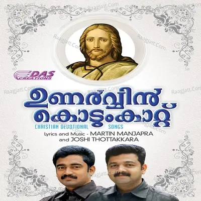 Unarvin Kodungattu - Martin Manjapra cover album