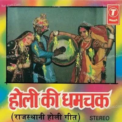 Holi Ki Dhamchak - Kesari Lal Gandharv cover album