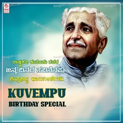 Kuvempu - Birthday Special -  cover album