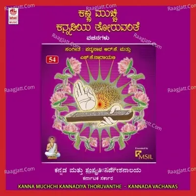 Kanna Mucche Kannadiya Thoruvanthe - H K Narayan cover album