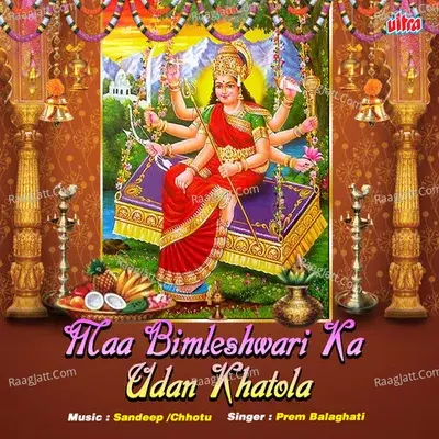 Maa Bamleshwari Ka Udan Khatola - Prem Balaghati cover album