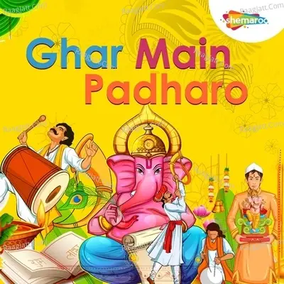 Ghar Main Padharo - Sanjayraj Gaurinandan cover album