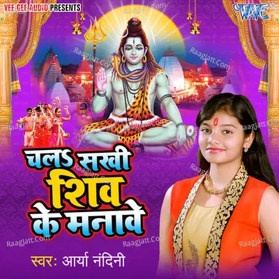 Chala Sakhi Shiv Ke Manave - Arya Nandani cover album