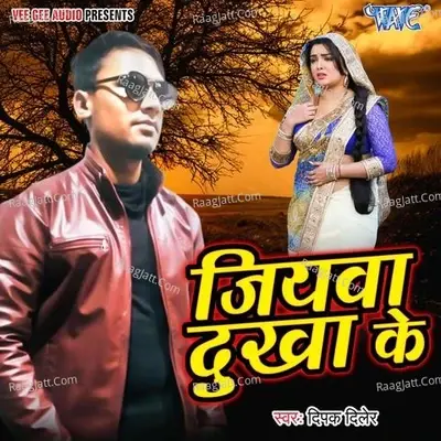 Jiyawa Dukha Ke -  cover album