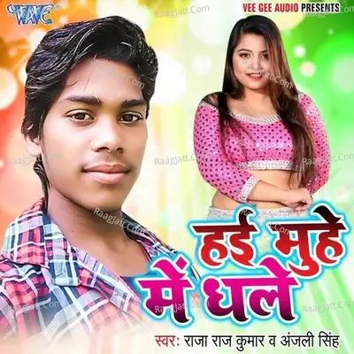 Hai Muhe Me Dhale -  cover album