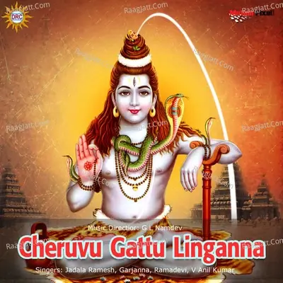 Cheruvu Gattu Linganna - Ramadevi cover album