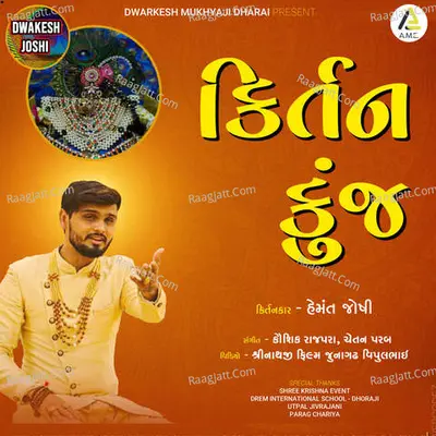 Kirtan Kunj-Pushtimargiya Haveli Kirtan - Hemant Joshi cover album