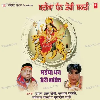 Maiya Dhan Teri Shakti - H Guddu cover album