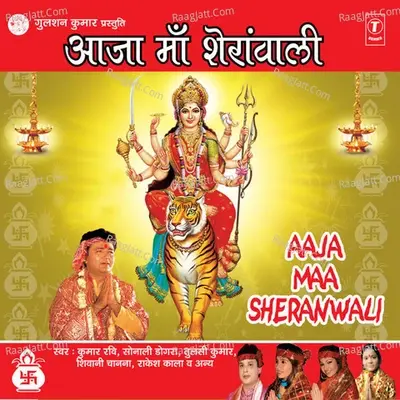 Aaja Maa Sheranwali - KUMAR RAVI cover album