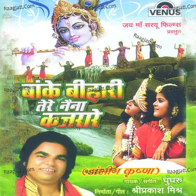 Baanke Bihari Tere Naina Kajrare- Dancing Krishna - Ghungroo cover album