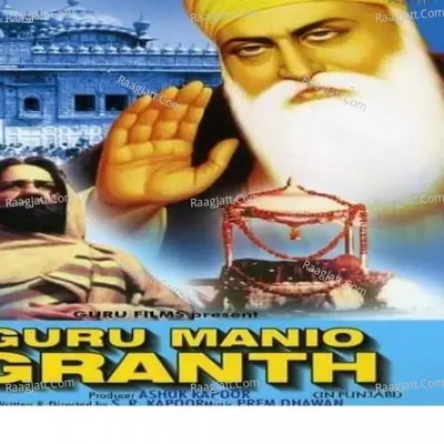 Guru Manio Granth - Dilraj Kaur cover album