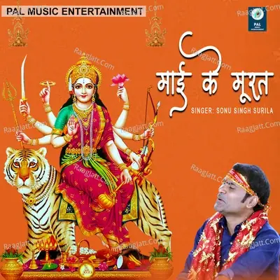 Maai Ke Murat - SONU SINGH SURILA cover album