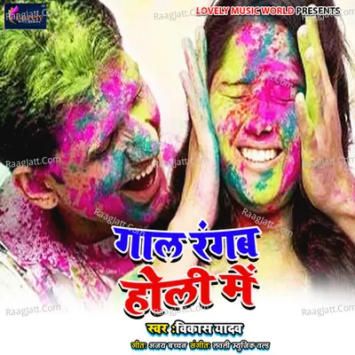 Gaal Rangab Holi Me - Vickey Gupta cover album