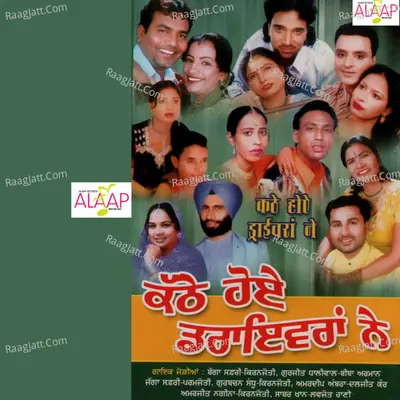 Kathe Hoye Dariveran Ne - Kiranjoti cover album