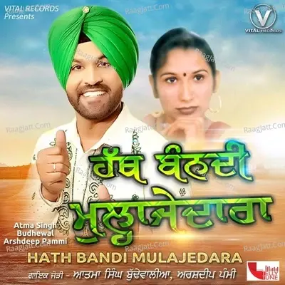 Hath Bandi Mulajedara - Atma Budhewal cover album