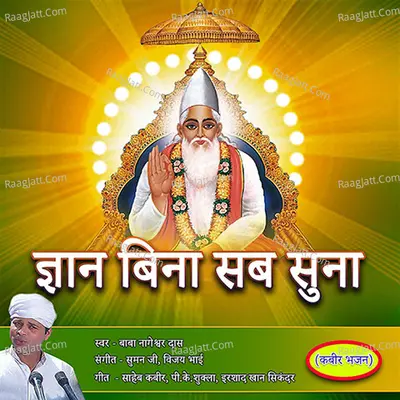 Gyan Bina Sab Suna - Baba Nageshwar Das cover album