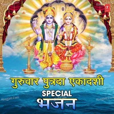 Guruvar Putrada Ekadashi Special Bhajan -  cover album