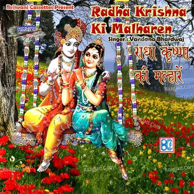 Radha Krishna Ki Malharen - Vandana Bhardwaj cover album