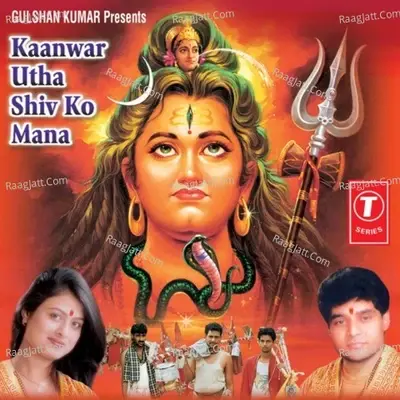 Kanwar Utha Shiv Ko Mana - Anjali Jain cover album