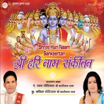 Shree Hari Naam Sankeertan - Kavita Godiyal cover album