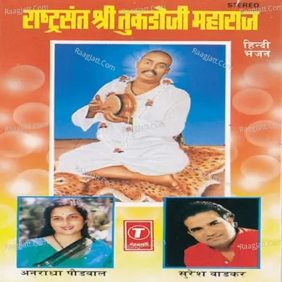 Rashtrasant Tukdoji Maharaj - Suresh Wadkar cover album