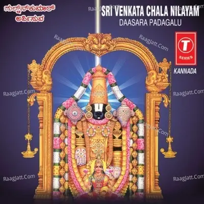 Sri Venkatachala Nilayam - Radha Thandaveshwar cover album