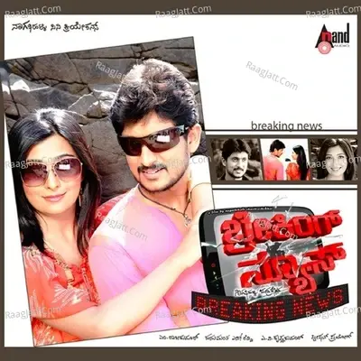 Breaking News - Tippu cover album