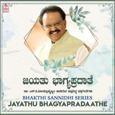 Bhakthi Sannidhi Series -  Jayathu Bhagyapradaathe -  cover album