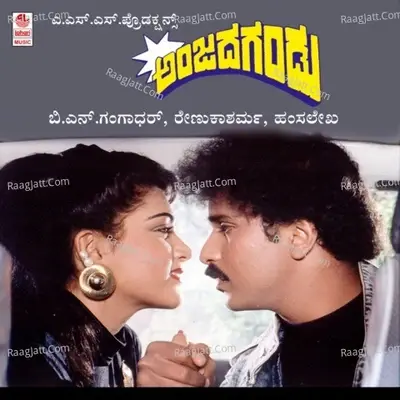 Anjada Gandu - S. P. Balasubrahmanyam cover album