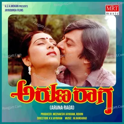 ARUNA RAAGA (Original Motion Picture Soundtrack) - K. S. Chithra cover album