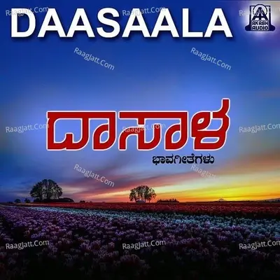 Daasaala - Rekha Bhat cover album