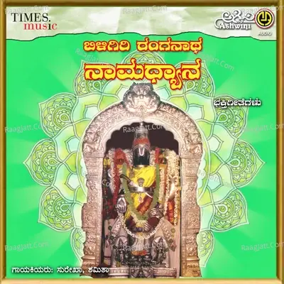 Billigiri Ranganatha Namadhyana - Surekha cover album