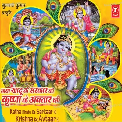 Katha Khatu Sarkar Ki Krishna Ke Avtar Ki - Simran Kaur cover album