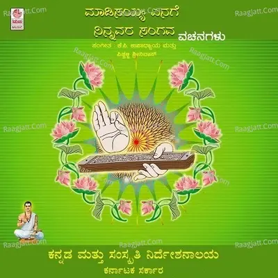 Maadisayya Yenage Ninnava Sangha - Picchalli Srinivas cover album