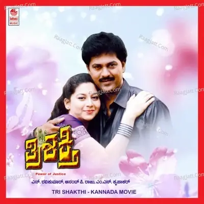 Trishakthi - Krupakar cover album