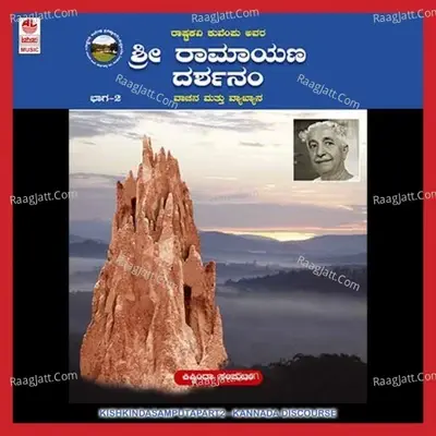 Kishkinda Samputa-Part-2 - Traditional cover album