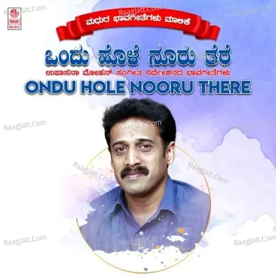 Ondu Hole Nooru There -  cover album