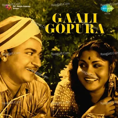 Gaali Gopura - T. G. Lingappa cover album