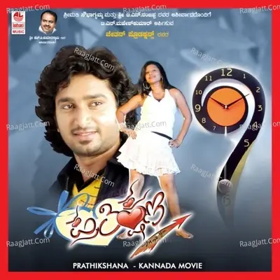 Prathikshana - E.R. Vinay cover album